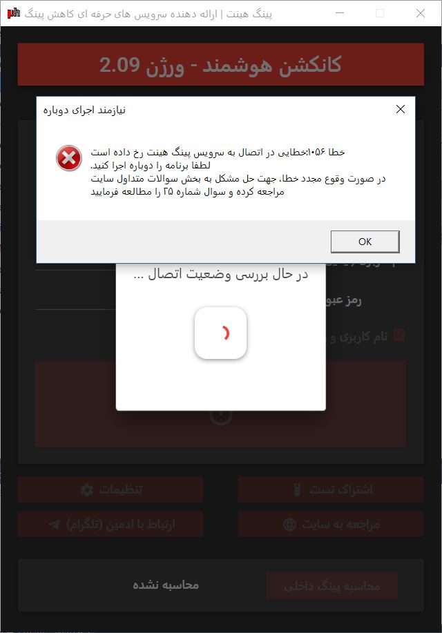 ccleaner cloud error 1056